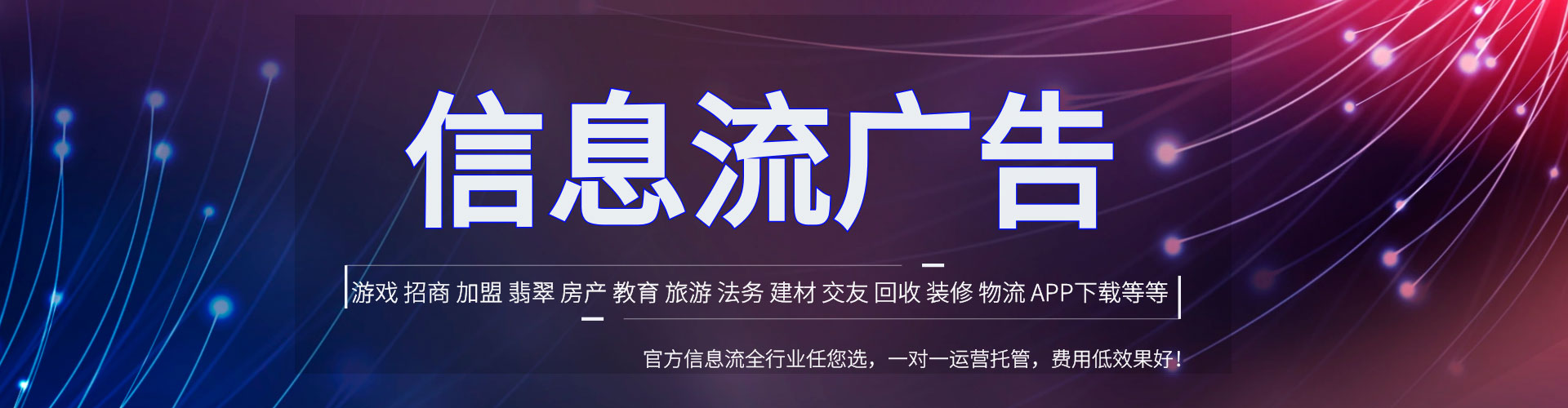 莲花信息流开户